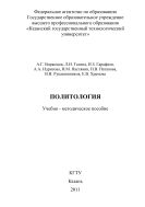 Политология