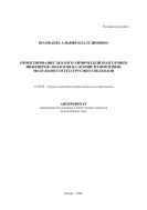 Проектирование эколого-химической подготовки модульного и тезаурусного подходов