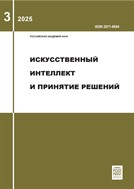 Искусственный интеллект и принятие решений