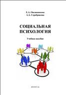 Социальная психология
