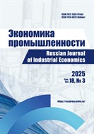 Экономика промышленности / Russian Journal of Industrial Economics