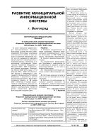 Развитие муниципальной информационной системы