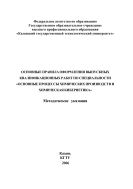 Основные правила оформления выпускных квалификационных работ по специальности «Основные процессы химических производств и химическая кибернетика»