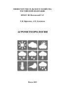 Агрометеорология