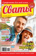 Сваты