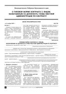 О типовой форме контракта с лицом, назначаемым на должность главы местной администрации по контракту