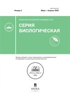 Известия Российской академии наук. Серия биологическая