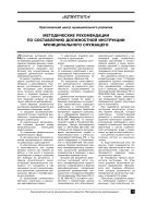 Методические рекомендации по составлению должностной инструкции муниципального служащего