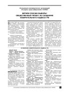 Вернем России выборы! Общественный проект по созданию Избирательного кодекса РФ
