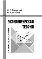 Экономическая теория