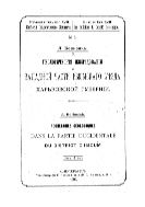 Геологические исследования в западной части Изюмского уезда Харьковской губернии : (Предварительный отчет)