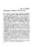 Александр Петрович Карпинский. Cоциалистическая реконструкция и наука.
