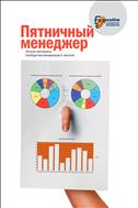 Пятничный менеджер
