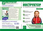 Инструктор по физкультуре