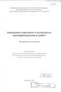 Написание курсовых и выпускных квалификационных работ 
