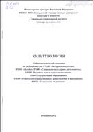 Культурология 