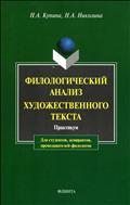 Филологический анализ художественного текста 