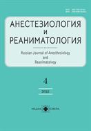 Анестезиология и реаниматология