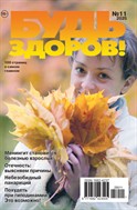 Будь здоров! - 100 страниц о самом главном