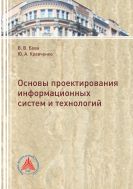 Основы проектирования информационных систем и технологий