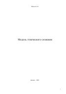 Модель этнического сознания