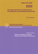 Вестник Пермского университета. Российская и зарубежная филология