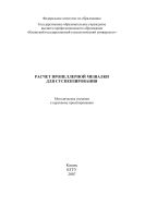 Расчет пропеллерной мешалки для суспензирования