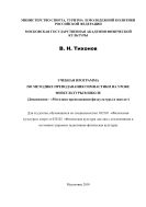 Учебная программа по методике преподавания гимнастики на уроке физкультуры в школе