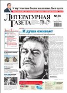 Литературная газета №35 2021
