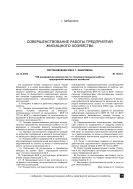 Совершенствование работы предприятий жилищного хозяйства