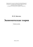 Экономическая теория : учебное пособие. 