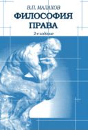 Философия права