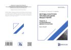 Методы контроля проникающими веществами. Модуль 2. Капиллярная дефектоскопия. Курс лекций