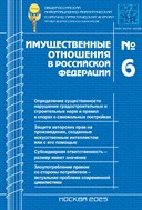 Имущественные отношения в РФ