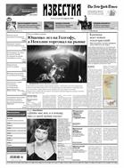 Известия №72 2006