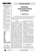Реформа теплоэнергетики в Эстонии