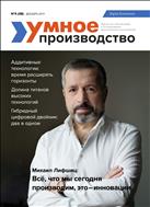 Умное производство