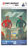 Спорт-Экспресс