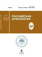 Российская археология