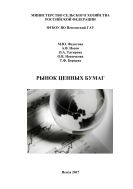Рынок ценных бумаг