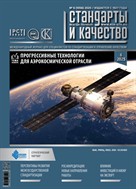 Стандарты и качество