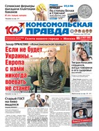 Комсомольская правда