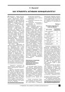 Как управлять активами муниципалитета?