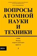 Вопросы атомной науки и техники. Серия: Физика ядерных реакторов