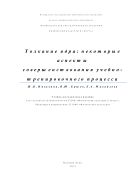 Толкание ядра: некоторые аспекты совершенствования учебно-тренировочного процесса 