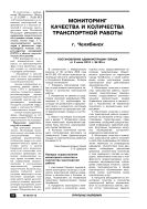 Мониторинг качества и количества транспортной работы
