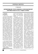 Формирование групп влияния и олигархической системы власти в 90-х годах ХХ века