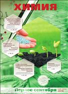 Химия (ИД 1 Сентября)