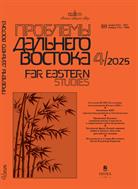 Проблемы Дальнего Востока 