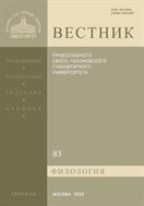 Вестник ПСТГУ. Серия III. Филология.